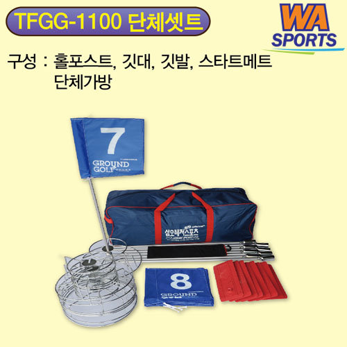 그라운드 골프용품 8인 세트 (TFGG-1100)